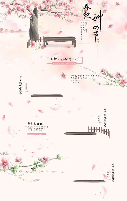 粉色浪漫桃花季店铺首页背景