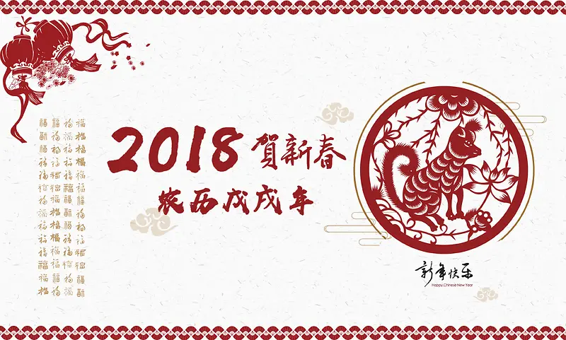 2018狗年红色中国风剪纸台历封面