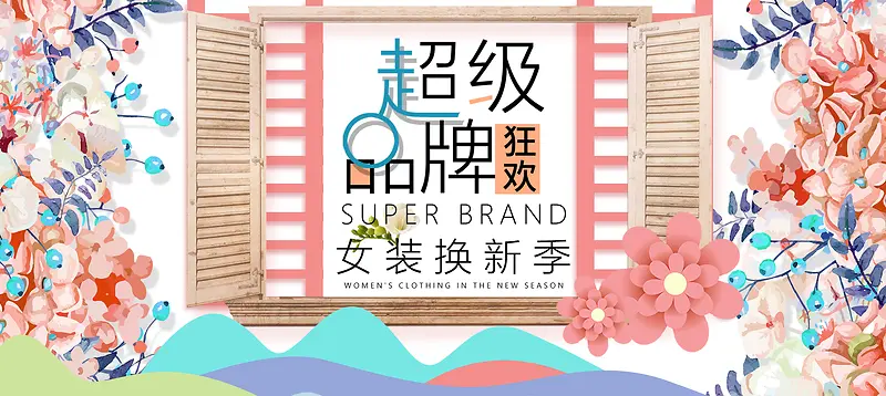 超级品牌日粉色卡通banner