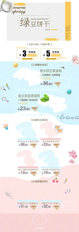 绿豆饼干扁平几何食品促销店铺首页