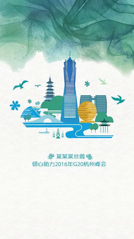 杭州峰会建筑剪影海报背景素材