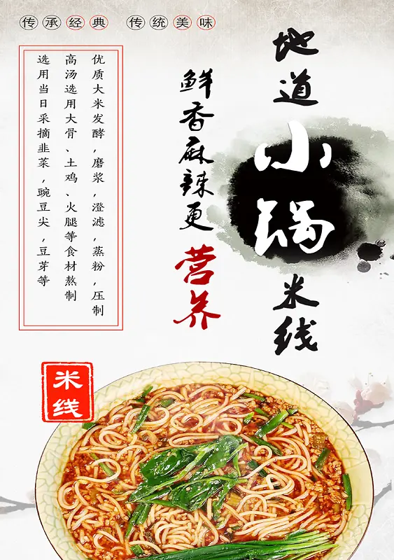 火锅米线促销海报