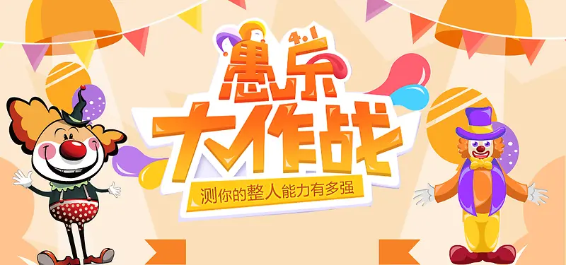 愚人节黄色卡通banner