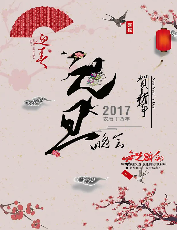 元旦节晚会中国风海报背景素材