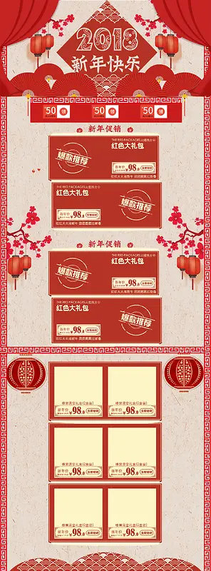 2018新年快乐红色剪纸店铺首页