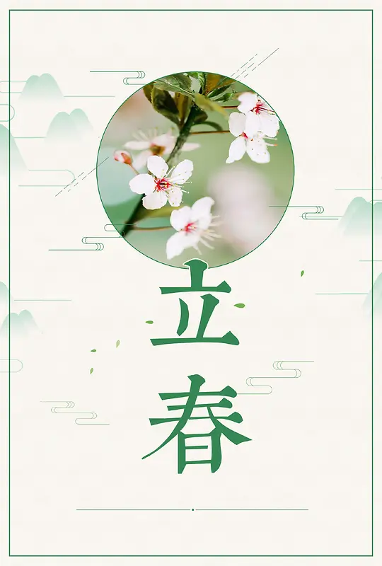 传统节气浅绿色清新立春花朵背景