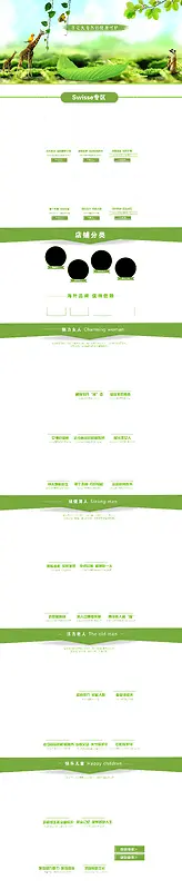 简约清新绿色保健品促销店铺首页背景