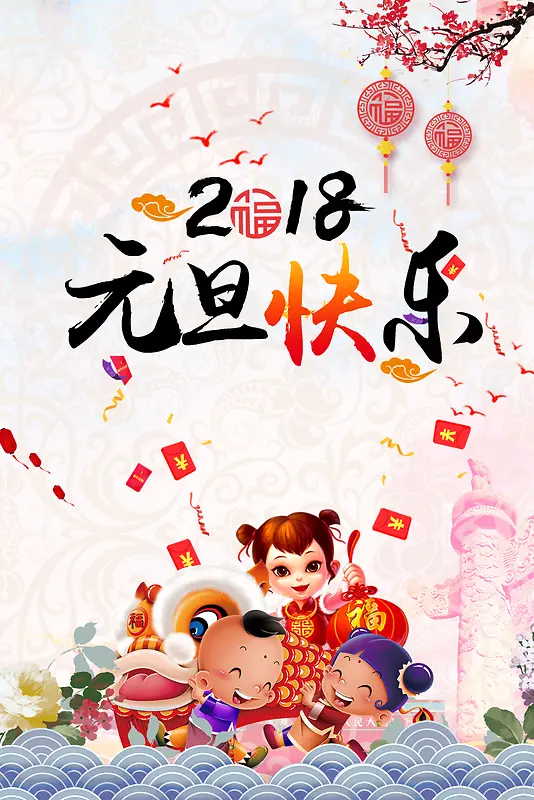2018年狗年中国风商场元旦快乐促销海报
