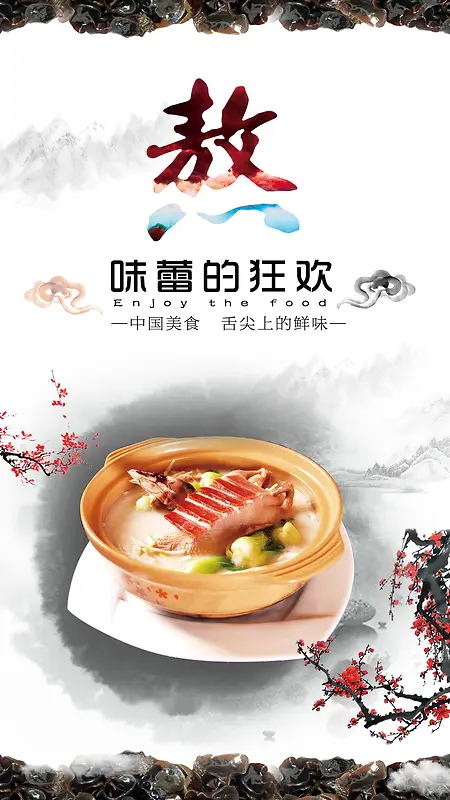 中国美味汤锅H5背景