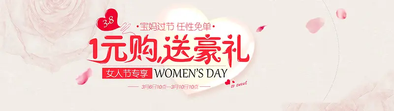 3.8妇女节送豪礼