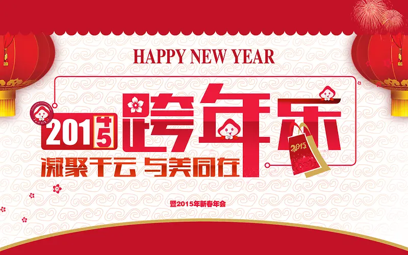 新春年会背景