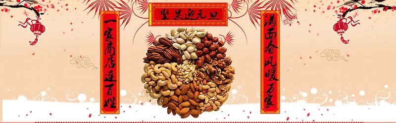 零食坚果中国风米色电商海报背景