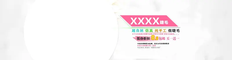 灰色小清新假睫毛或睫毛膏类banner