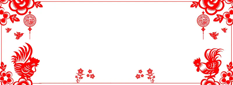 白色红色剪纸鸡年新年淘宝边框背景