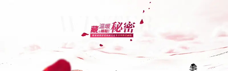 粉色简约小清新冬季女鞋banner