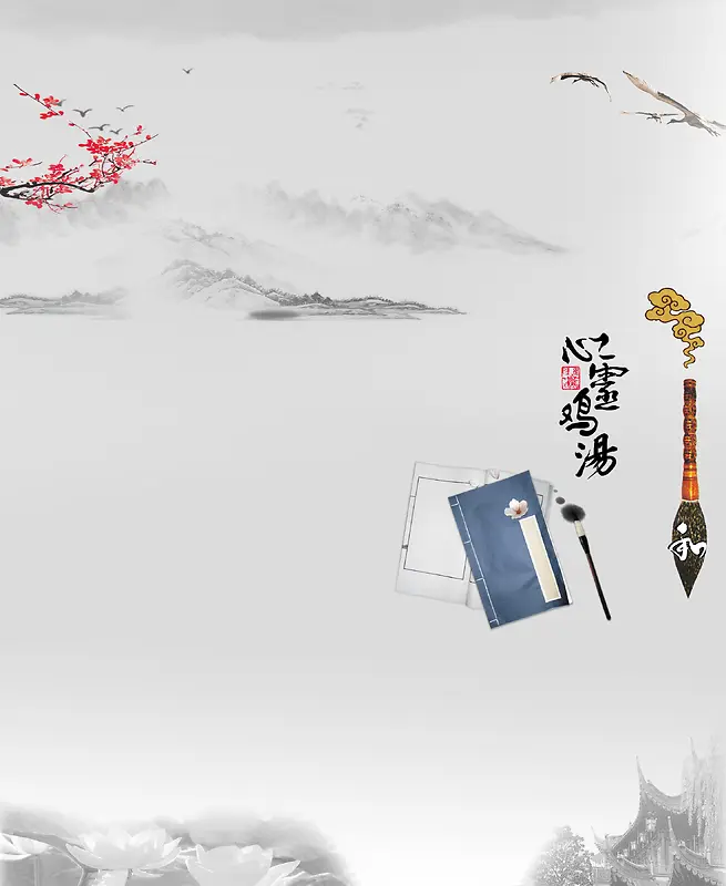 传统心灵鸡汤救济书籍背景素材