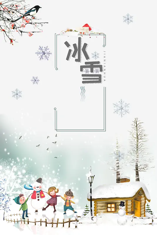 冬季旅游手绘卡通唯美冬天海报背景