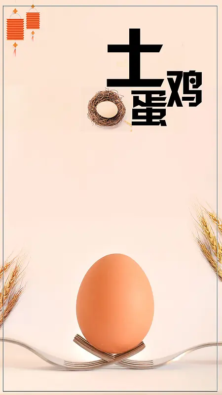 小清新唯美土鸡蛋土特产美食文艺边框