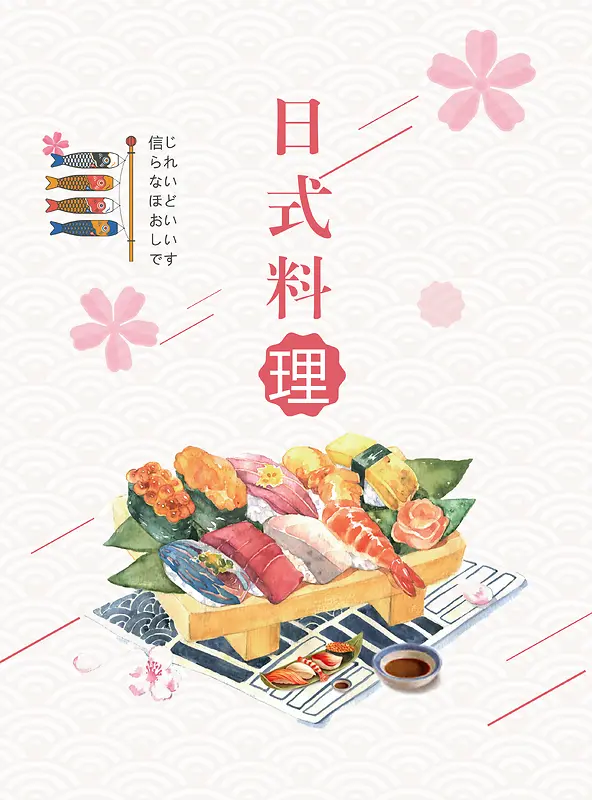 日式料理海报背景
