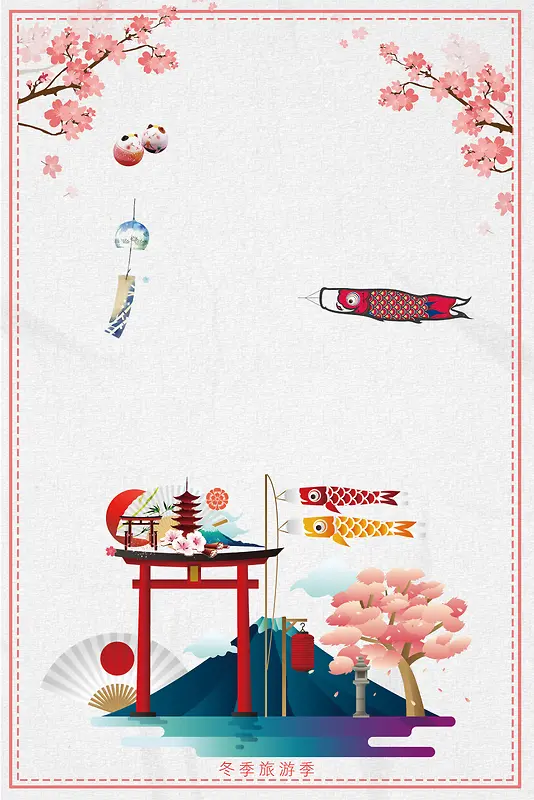 日本浪漫游粉色手绘冬季旅游海报
