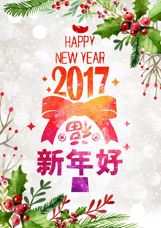 2017新年背景素材