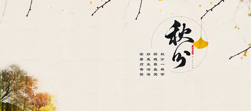 秋季秋天促销banner