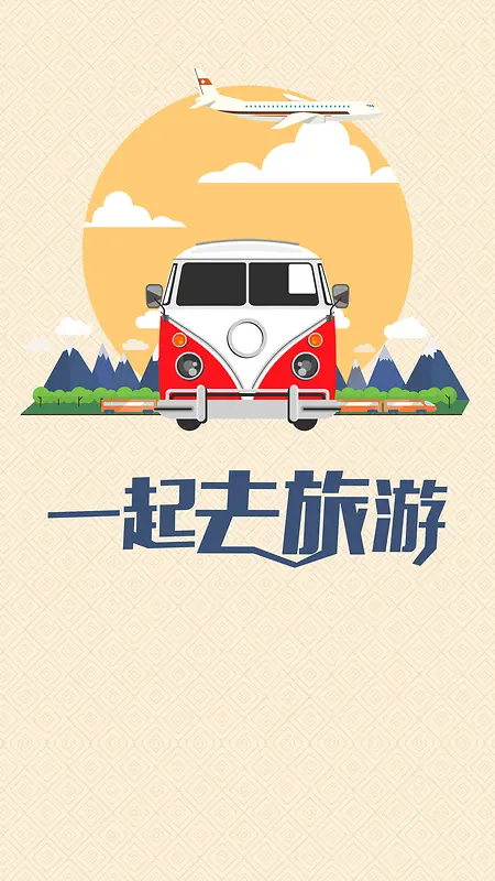 黄色小清新扁平纹理旅游背景