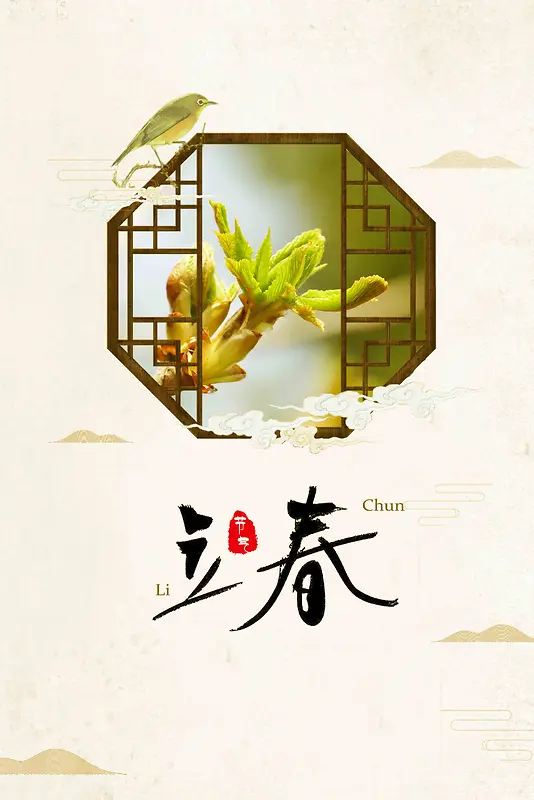 简约中国风二十四节气立春海报