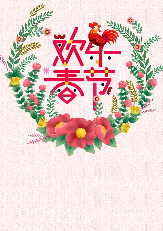 卡通欢乐春节新年海报背景模板