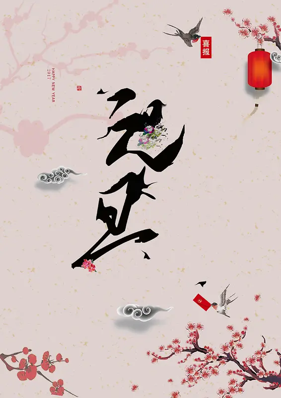 新年元旦中式风格海报背景