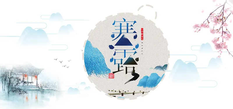 中国传统节气寒露白色中国风banner