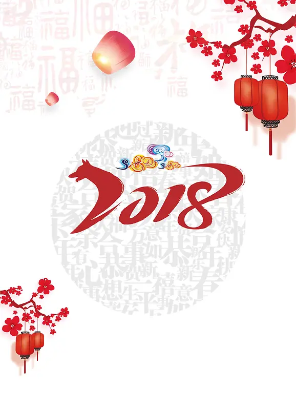 2018中国风狗年晚会年会节目单