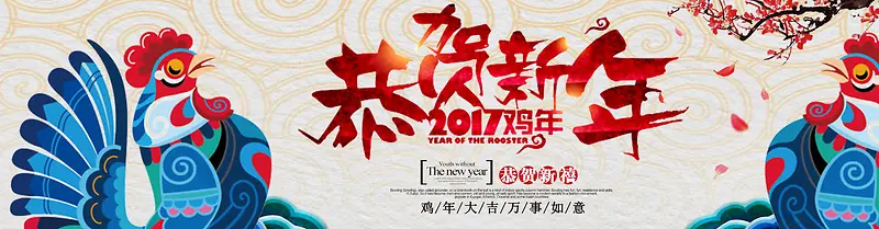 恭贺新年送祝福背景图