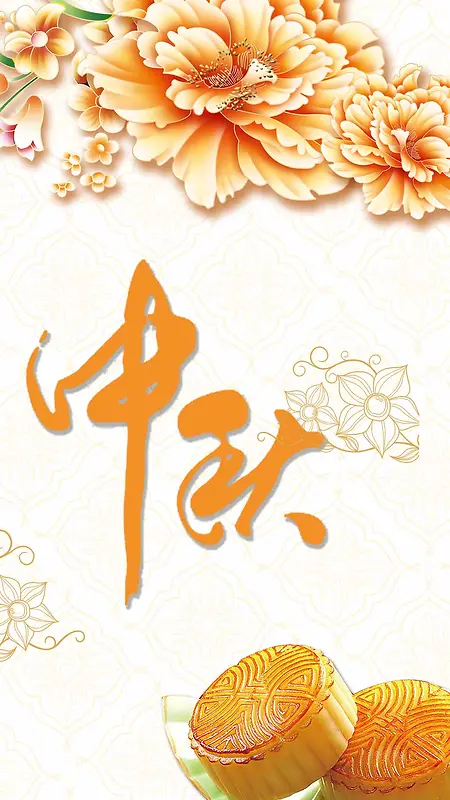中国风传统花纹中秋节月饼手机背景