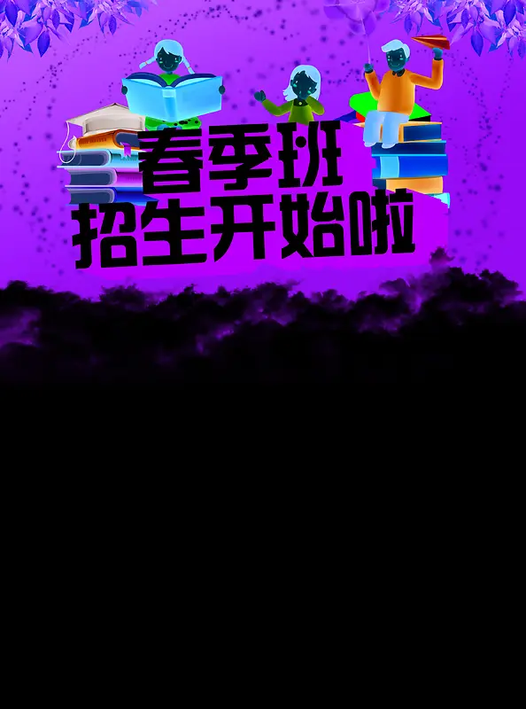 绿色招生海报背景