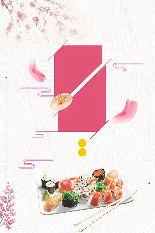 矢量唯美简约日式美食寿司海报背景