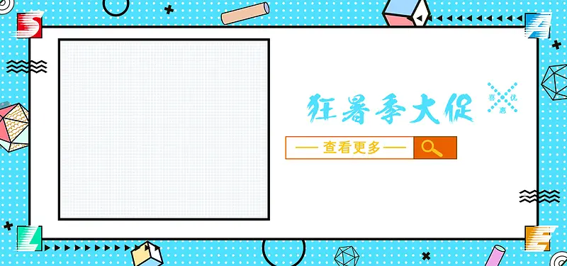 狂暑季清爽夏日促销海报banner