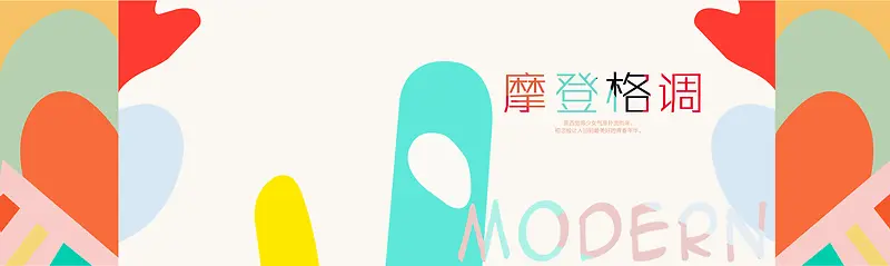 女装摩登背景banner