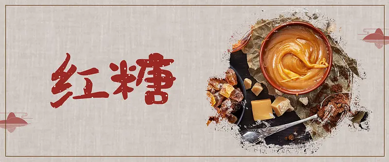 红糖复古灰色banner