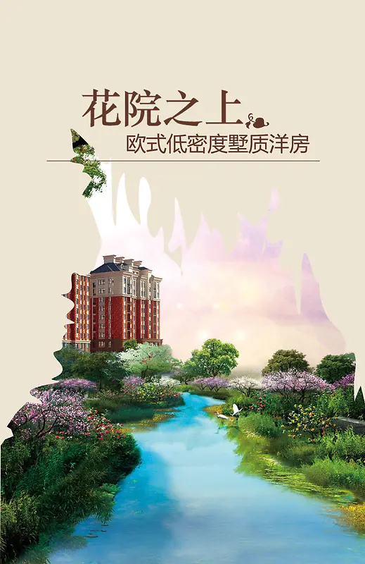 典雅小区风景房地产海报背景模板