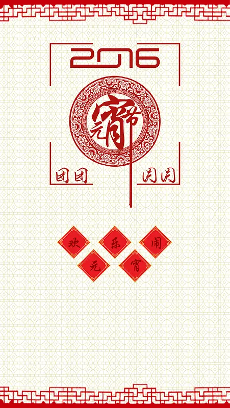 元宵节易拉宝