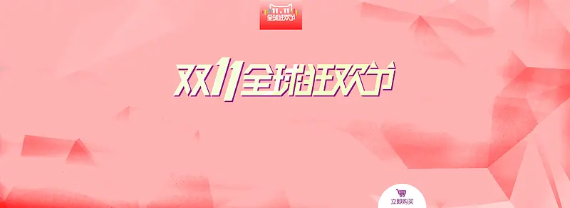 粉色双十一浪漫banner背景
