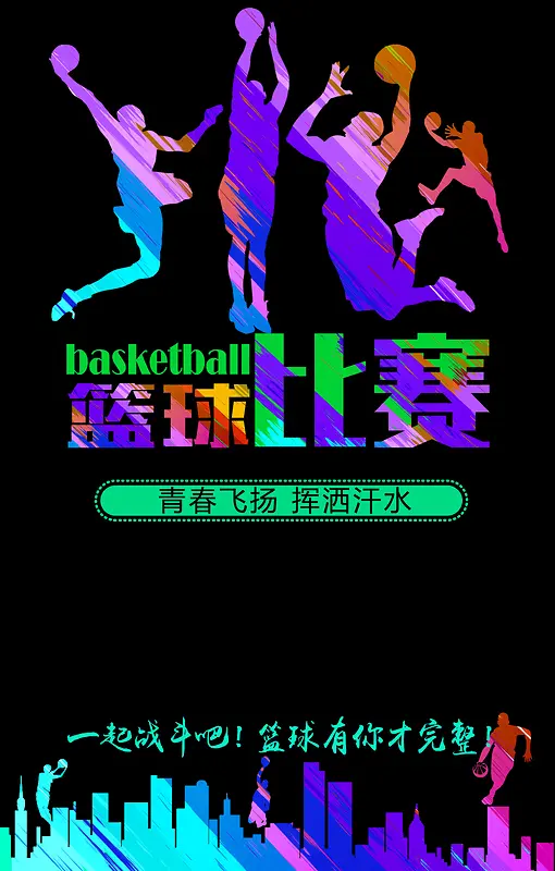 篮球赛创意剪影背景素材