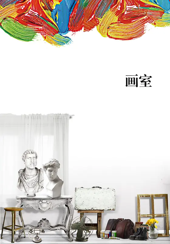 涂鸦画室简约中国风宣传海报
