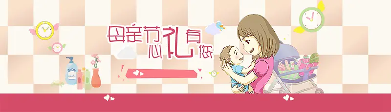 卡通母亲节背景banner