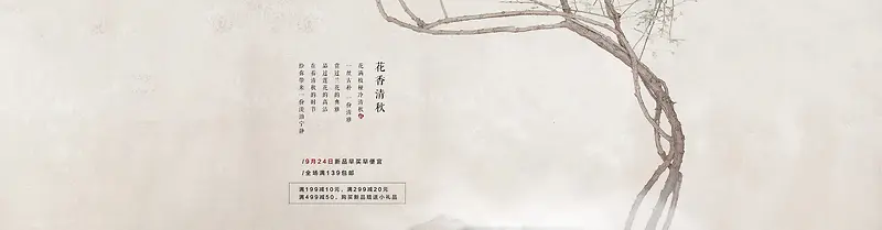 米色复古文艺女装banner