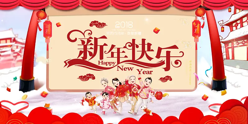 2018年狗年红色中国风新年快乐展板