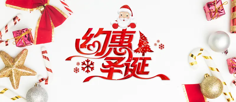 圣诞节简约白色节日天猫海报背景