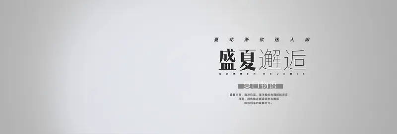 淘宝背景图 灰色 简约 背景banner