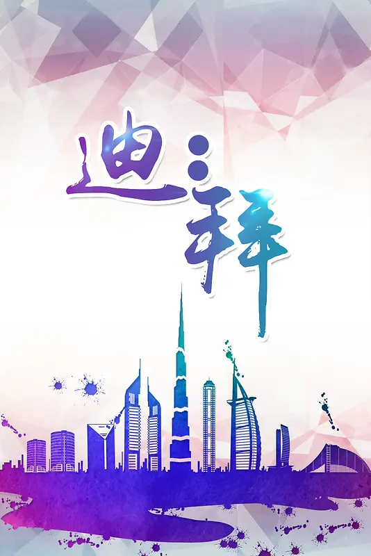 迪拜剪影海报背景素材